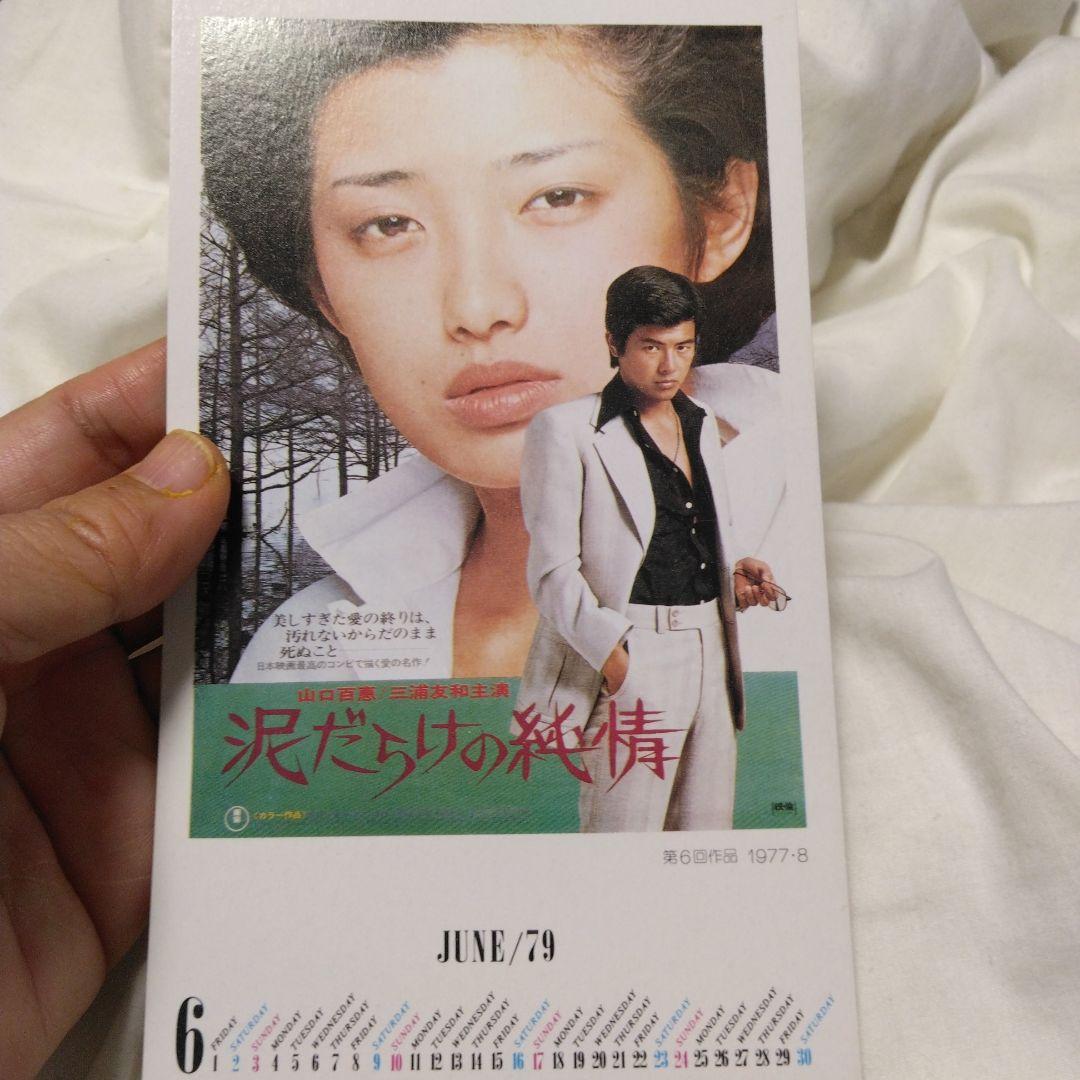 【超レア】百恵、友和ゴールデン.コンビ　全作品ポスターの縮小版 ポストカード