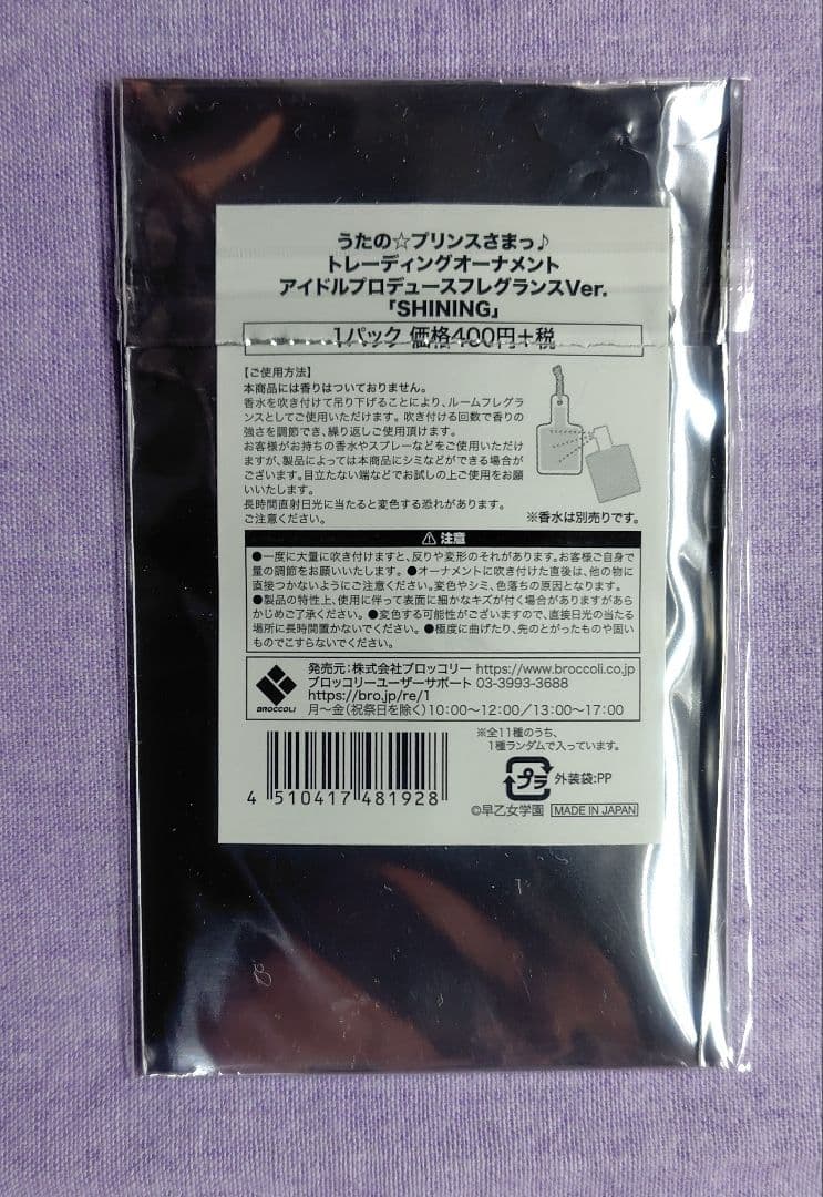 うたプリ グラショ フレグランス 四ノ宮那月 特典セット