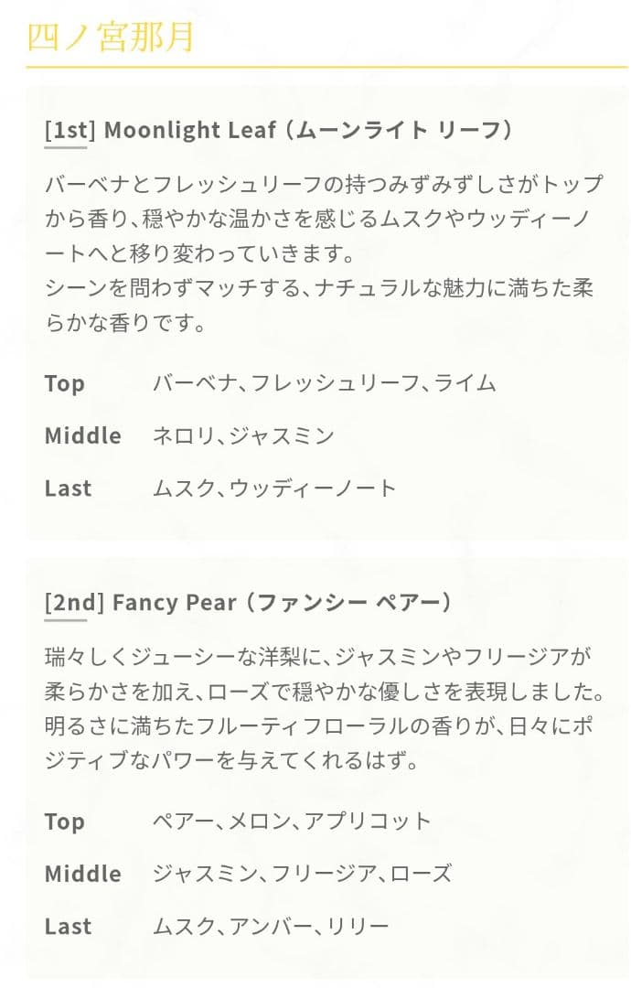 うたプリ グラショ フレグランス 四ノ宮那月 特典セット