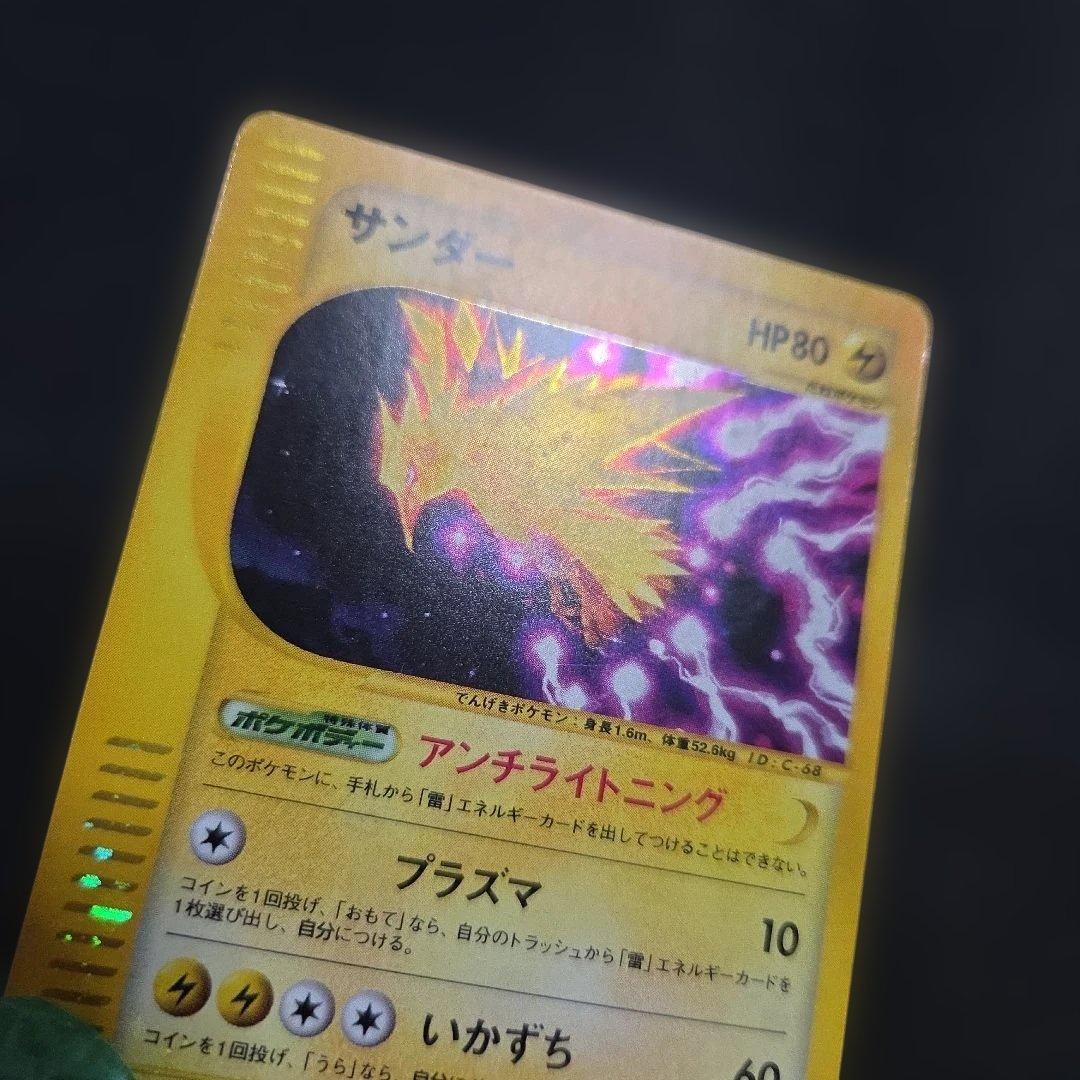 ポケモンカードeサンダーアンリミ1枚全面ホロうずまきホロ2つeカード