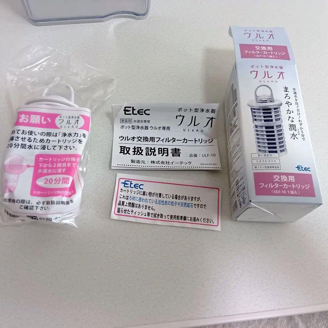 ウルオ 浄水ポット本体(3ヶ月使用)＋カートリッジ(新品)1本のセット