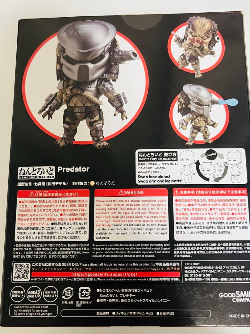 プレデター ねんどろいど