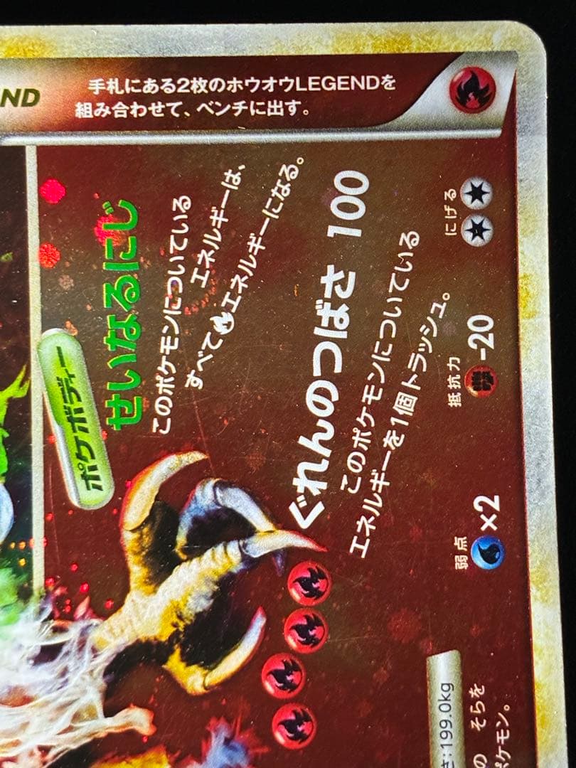 希少 ホウオウLEGEND アンリミ