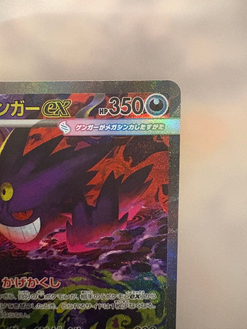 【美品】メガゲンガーex　SAR メガドリームex