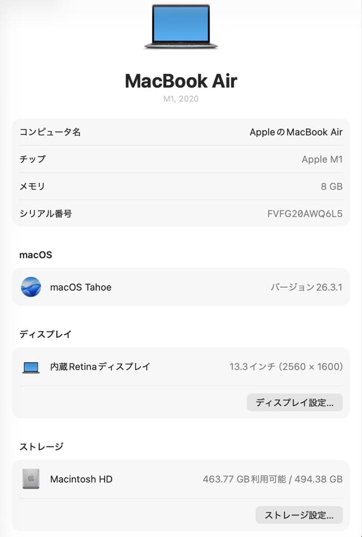 【美品】MacBook Air (M1,2020) 8GB 512GB