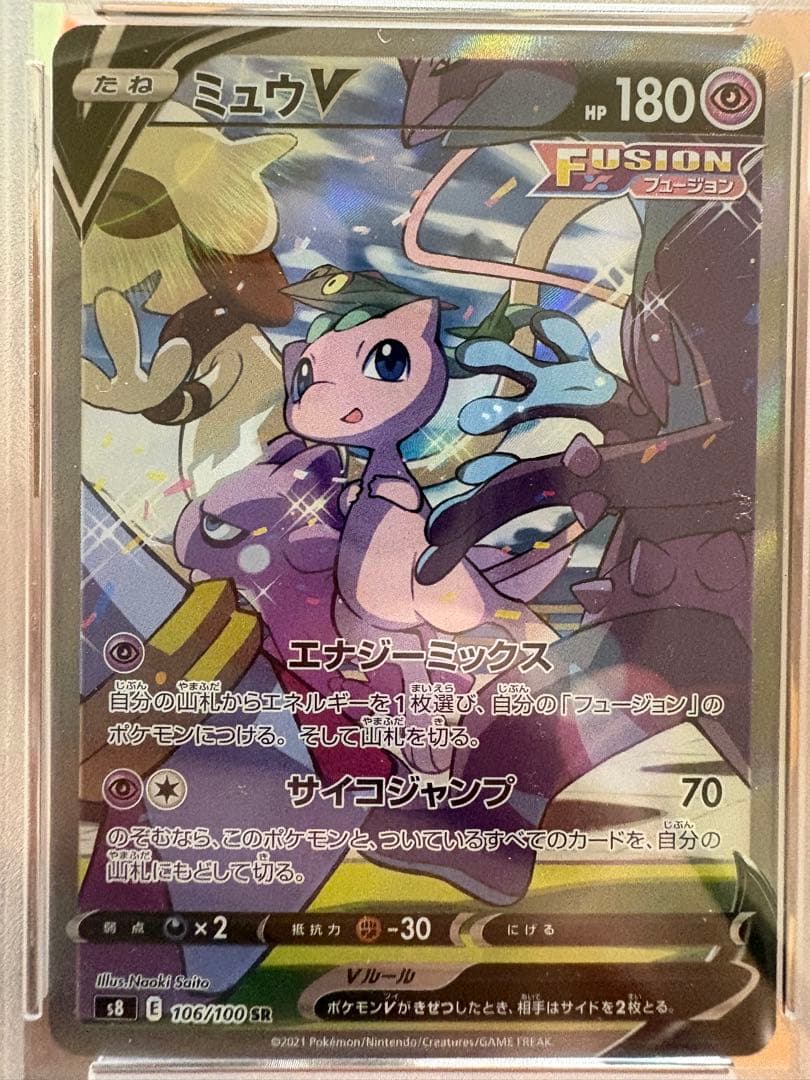 PSA10 ミュウV SR S8フュージョンアーツ