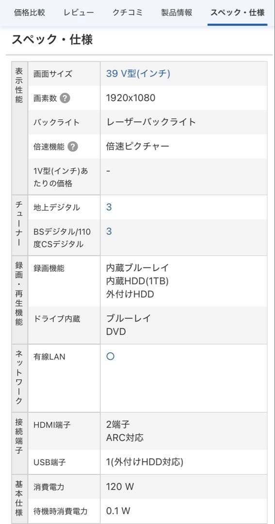 【動作品】三菱電機39V型HDD&ブルーレイ搭載テレビ録画ダビング機能付き