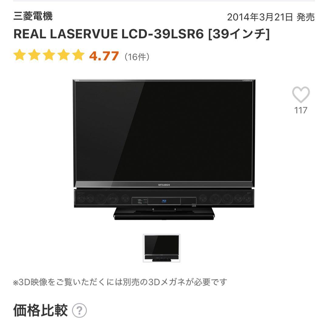【動作品】三菱電機39V型HDD&ブルーレイ搭載テレビ録画ダビング機能付き