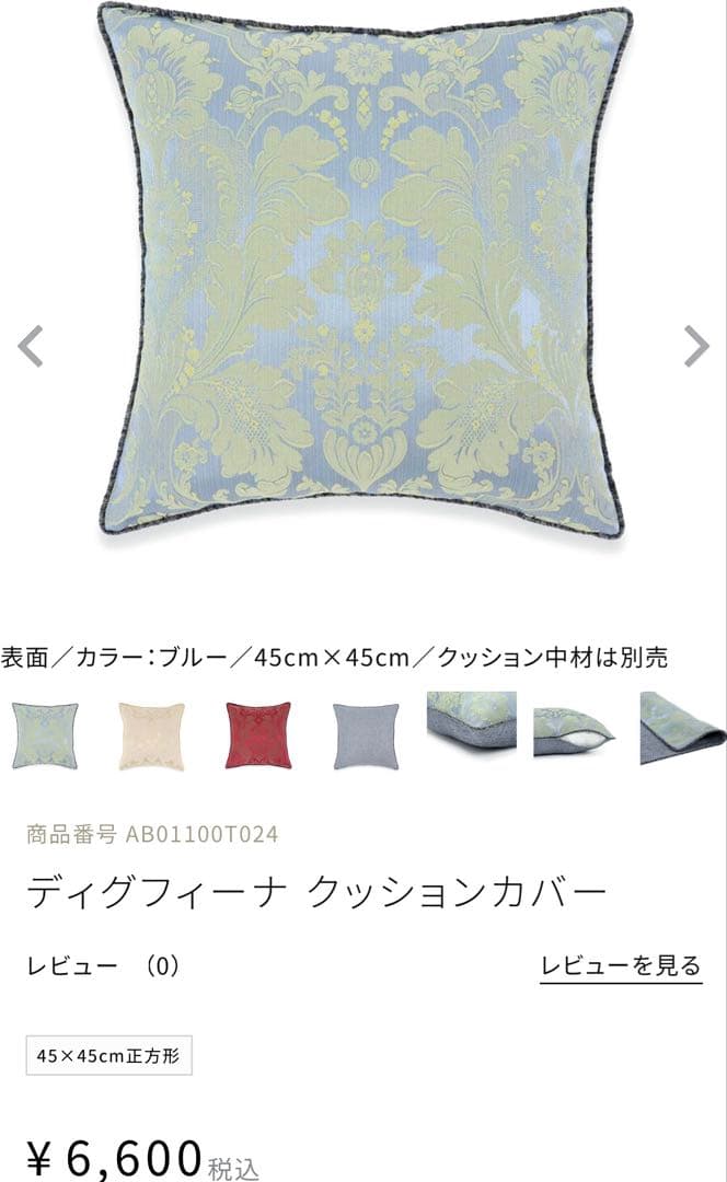 《未使用》 川島織物 ダマスクジャカードクッションカバー 定価6600円×2枚