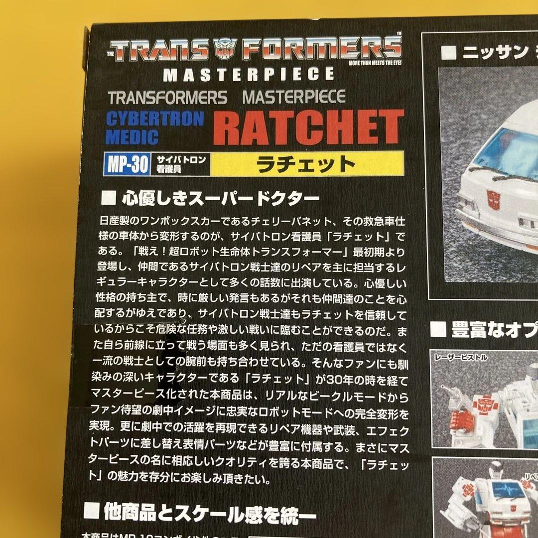 【新品未開封】トランスフォーマー マスターピース RATCHET MP-30