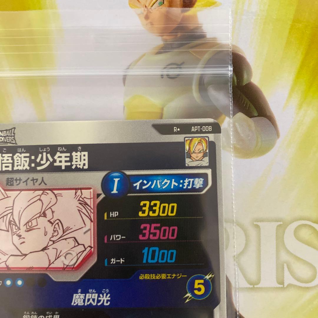 ドラゴンボール アドバンスパック スーパーダイバーズ 孫悟飯 少年期パラレルレア