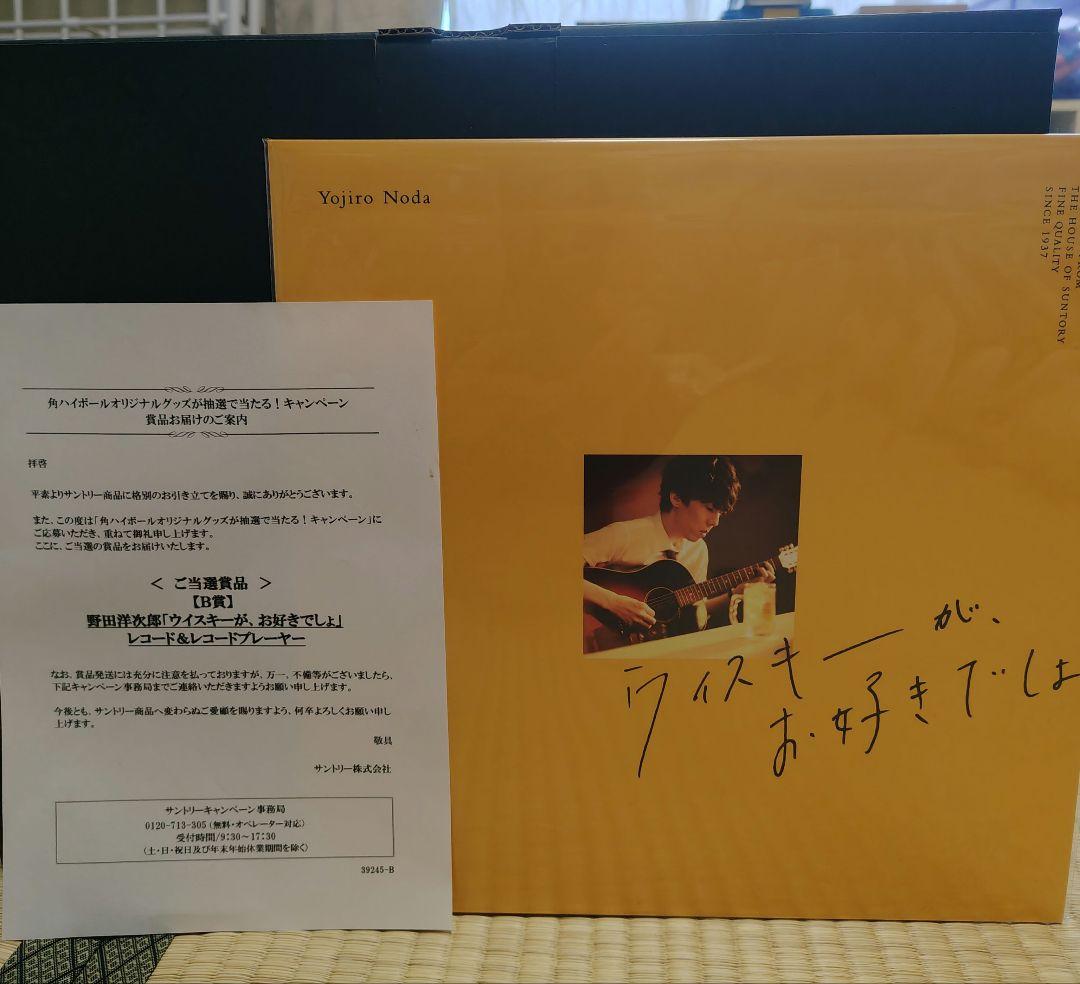 野田洋次郎「ウイスキーが、お好きでしょ」レコード&プレーヤー RADWIMPS