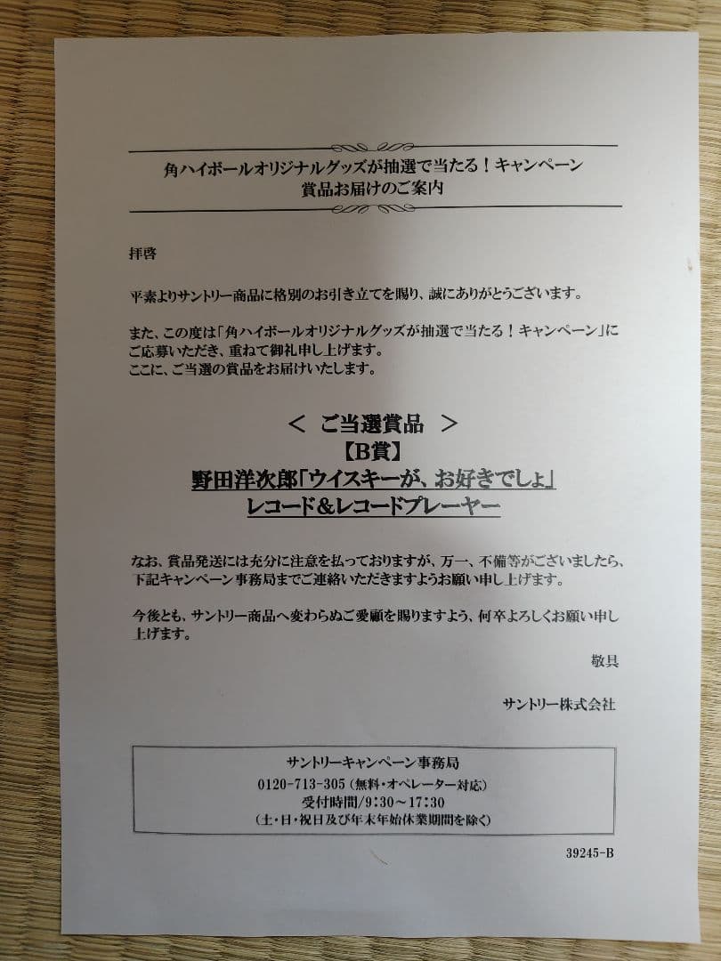 野田洋次郎「ウイスキーが、お好きでしょ」レコード&プレーヤー RADWIMPS
