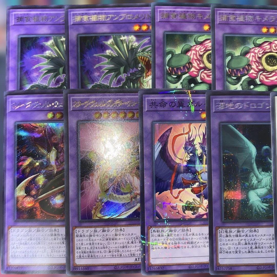 【2192】遊戯王　捕食植物デッキ　プレデタープランツcs優勝構築超逸融合　大会