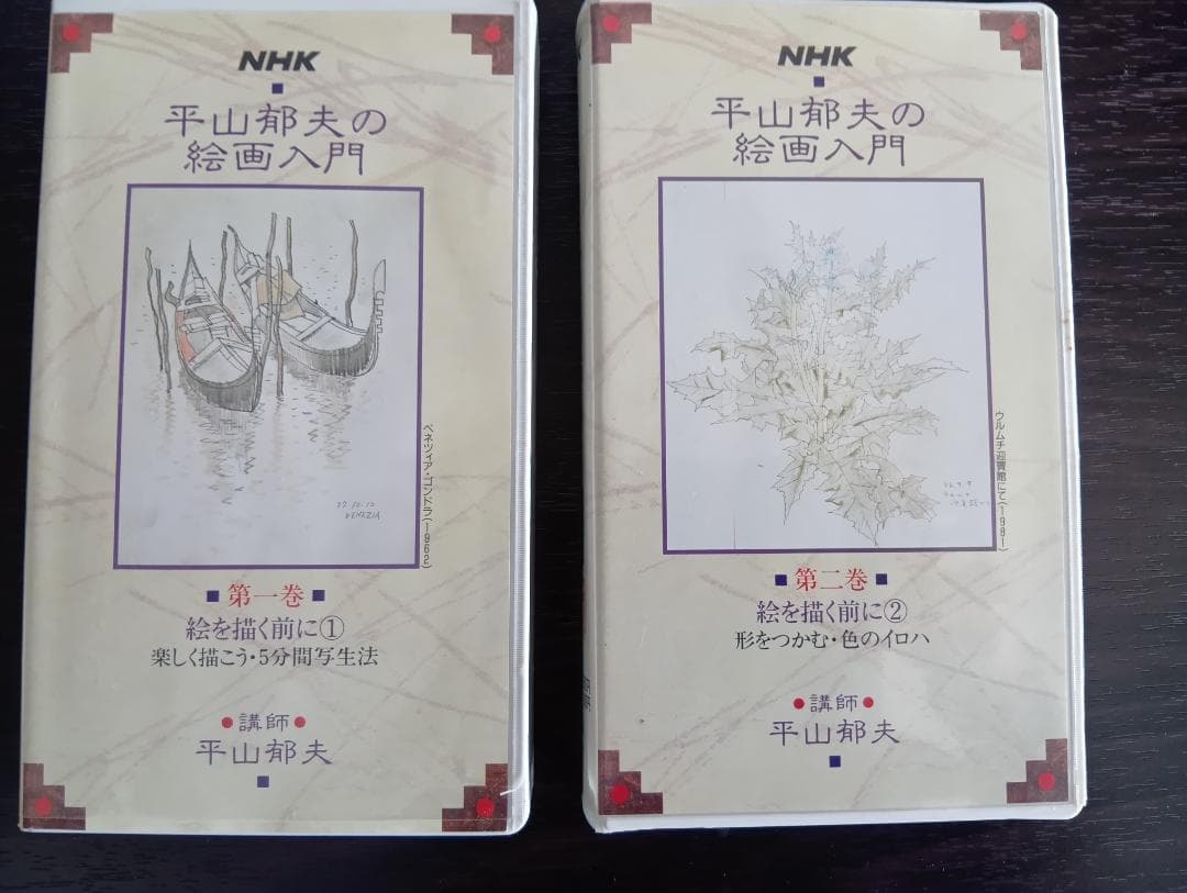 NHK 平山郁夫の絵画入門　ビデオ全８巻セット