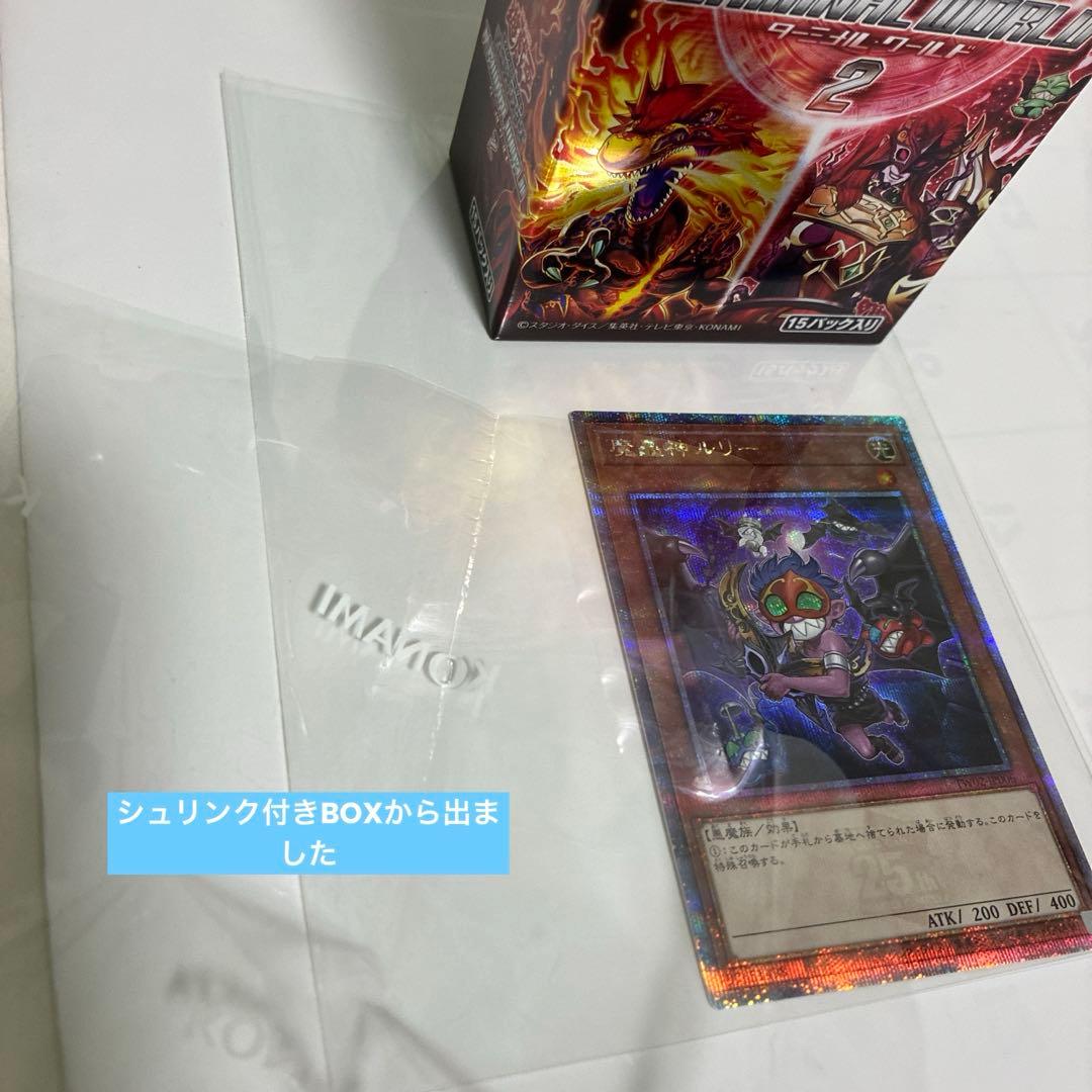 魔轟神ルリー 25thシークレット