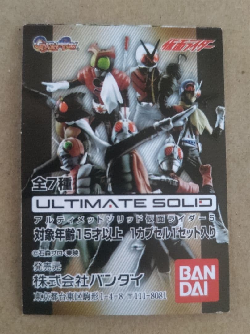 アルティメットソリッド 仮面ライダー5 ザ・ベスト　全7種コンプリートセット