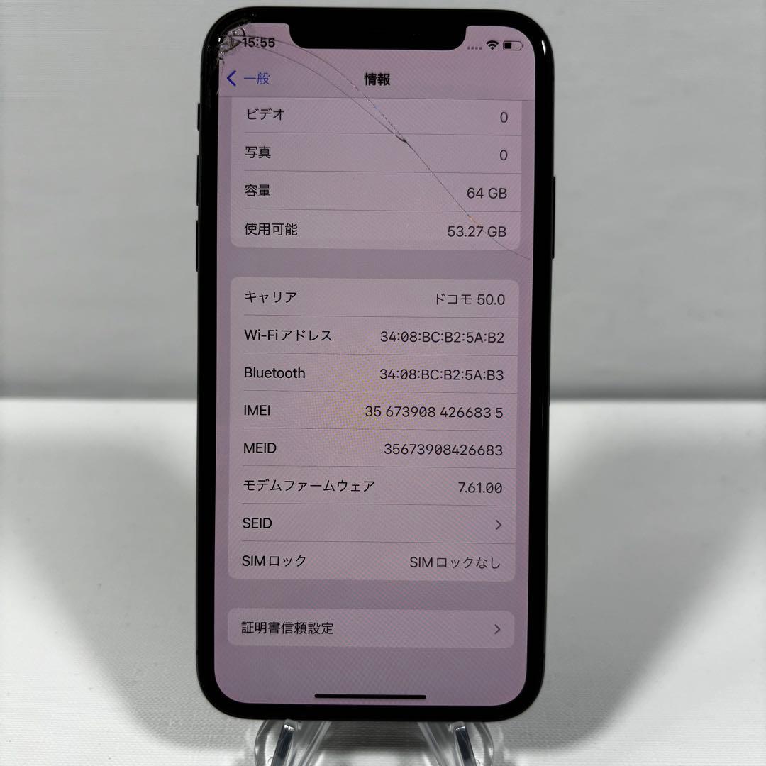 iPhone X 64GB SIMロック解除済み　バッテリー71% 画面割れあり