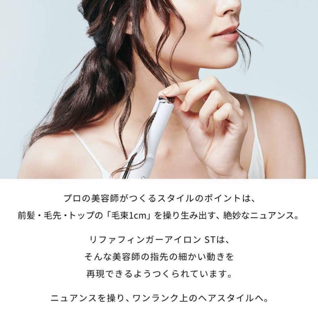 ReFa リファフィンガーアイロンSTRE- AS-02A