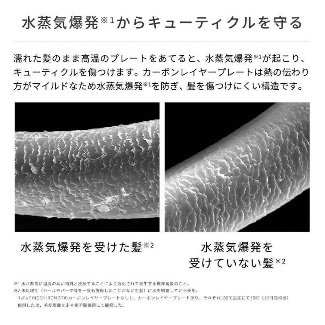 ReFa リファフィンガーアイロンSTRE- AS-02A