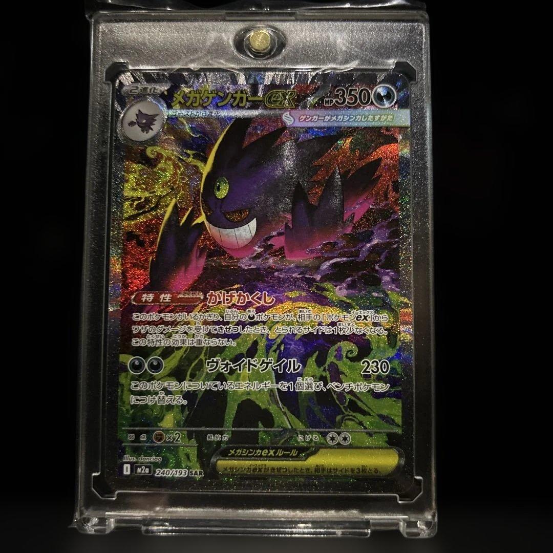 メガゲンガーex SAR MEGA ハイクラスパック MEGAドリームex 2…