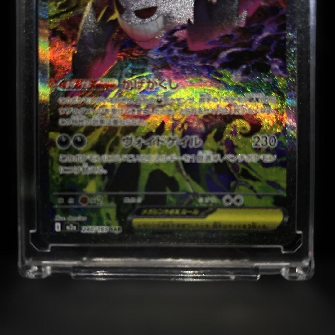 メガゲンガーex SAR MEGA ハイクラスパック MEGAドリームex 2…