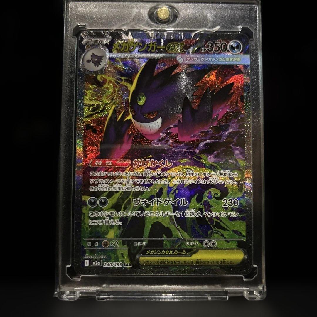 メガゲンガーex SAR MEGA ハイクラスパック MEGAドリームex 2…
