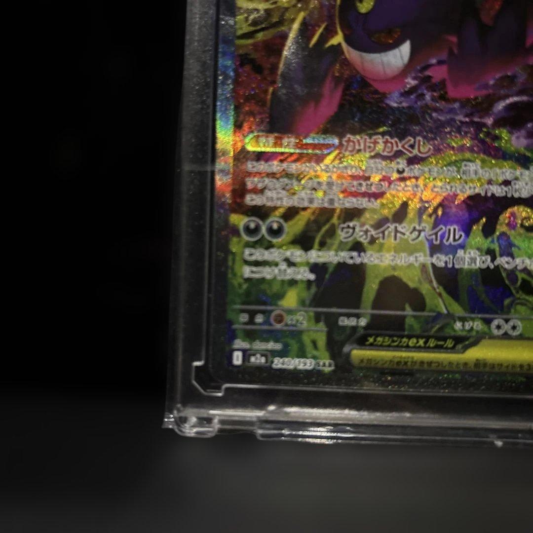 メガゲンガーex SAR MEGA ハイクラスパック MEGAドリームex 2…