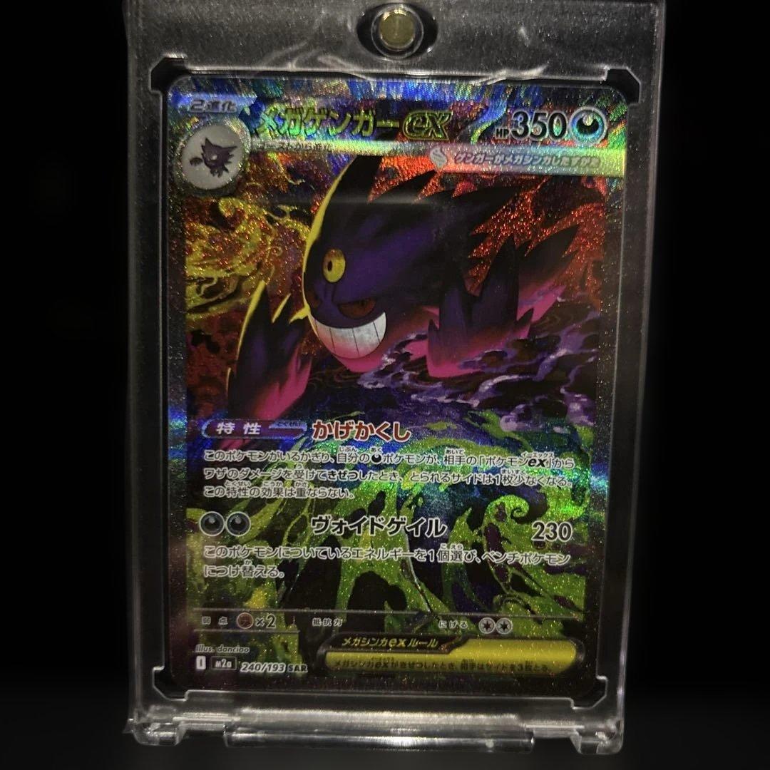 メガゲンガーex SAR MEGA ハイクラスパック MEGAドリームex 2…