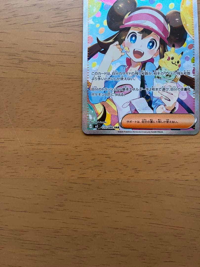 ポケモンカード リーリエの決心 メイのはげまし SAR