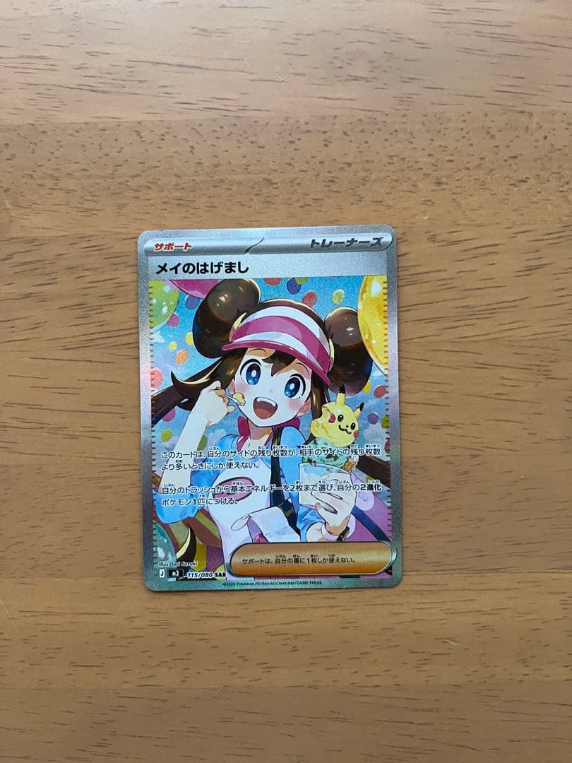 ポケモンカード リーリエの決心 メイのはげまし SAR
