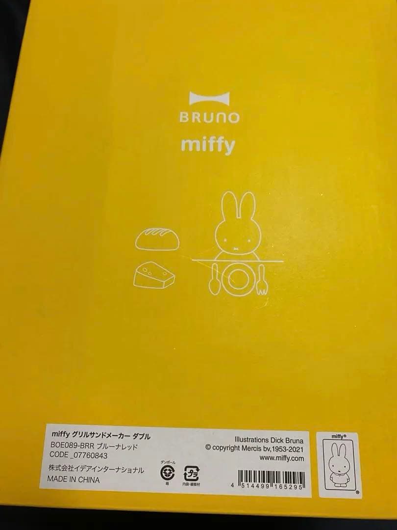 miffy BRUNO ホットサンドメーカー オレンジ