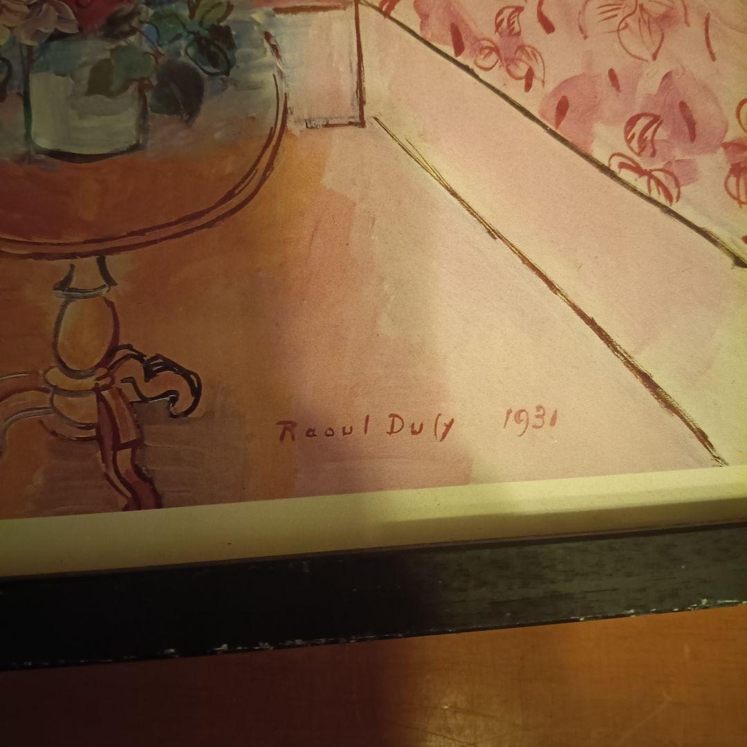 Raoul Dufy（印刷複製画）1931年モチーフおしゃれなフレンチインテリア