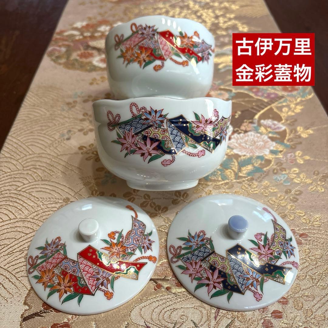 特選✨古伊万里＊金彩お膳✨幸楽窯・高台皿21.2㎝　菊割高台鉢【お2人様12品】