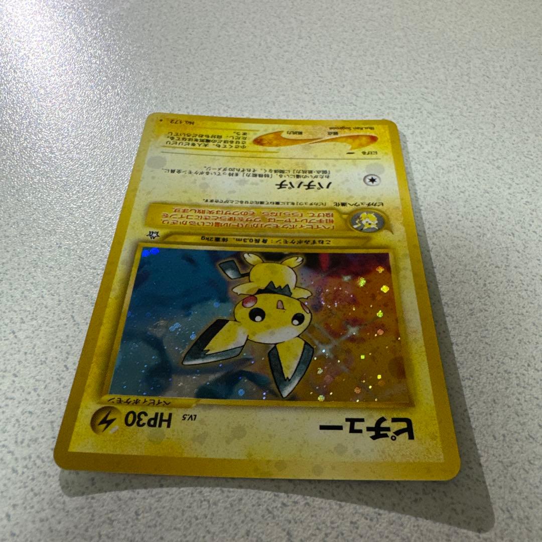 ポケモンカード旧裏　ピチュー【渦巻きホロ】②