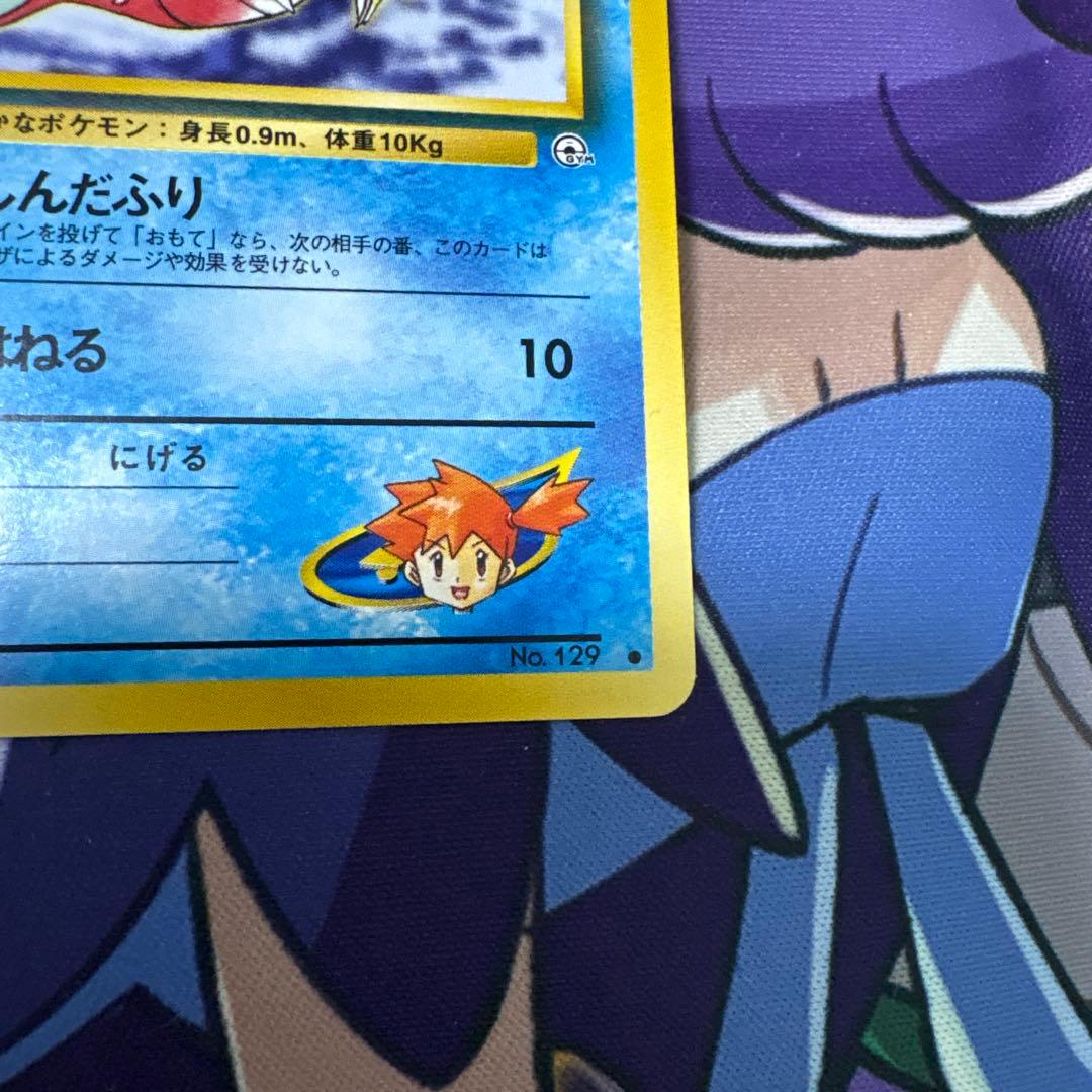 カスミのコイキング ● ジム拡張第1弾 リーダーズスタジアム　３枚セット