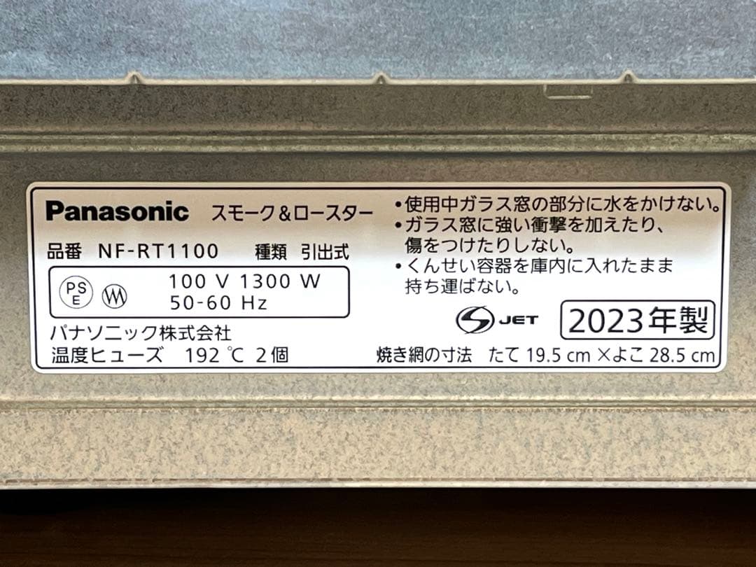パナソニック スモーク＆ロースター NF-RT1100 けむらん亭 2023年製