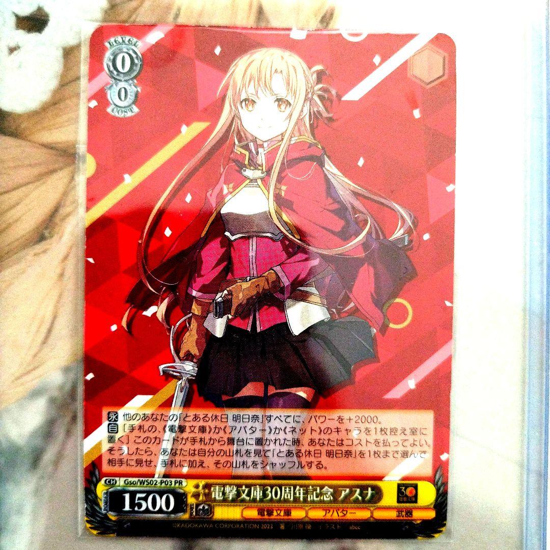 SAO アスナ　電撃文庫30周年記念　ヴァイスシュヴァルツ