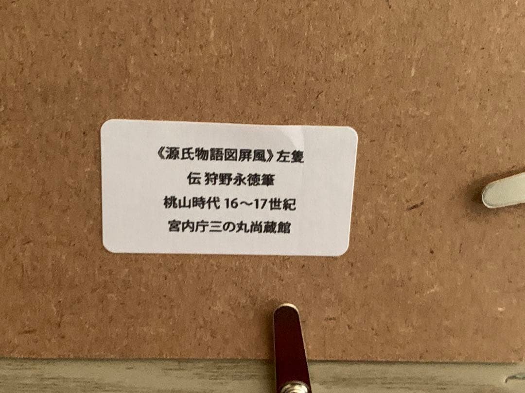 源氏物語図屏風　印刷画　日本画 風景画 フレーム　額縁