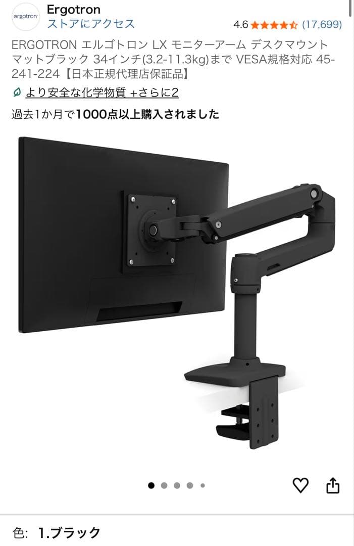 ERGOTRON エルゴトロン LX モニターアーム　延長アーム付き