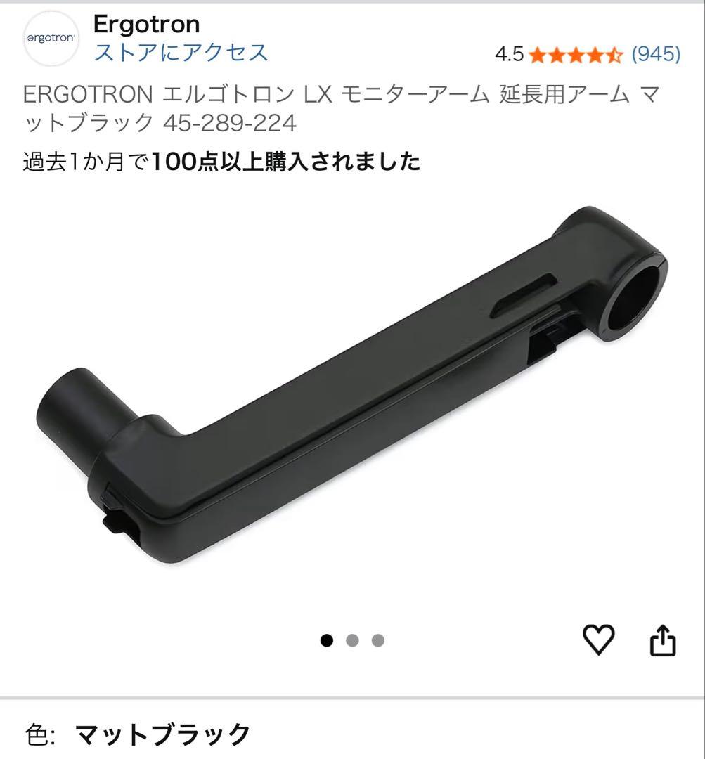 ERGOTRON エルゴトロン LX モニターアーム　延長アーム付き