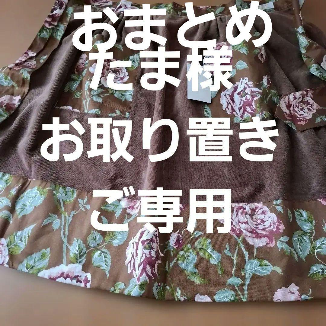 Tomato Cotton House エプロン 花柄日本製タグ付きタオル生地