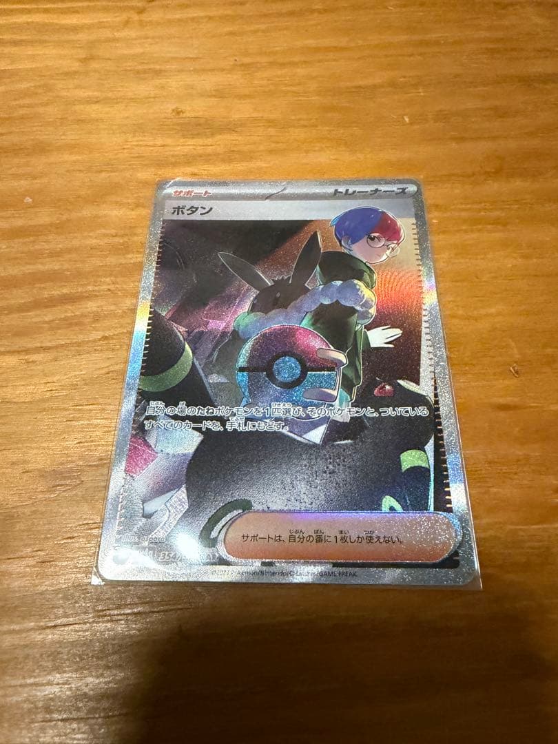 ポケカSAR 4枚セット シャワーズex エリカの招待 ボタン ネモ まとめ売り