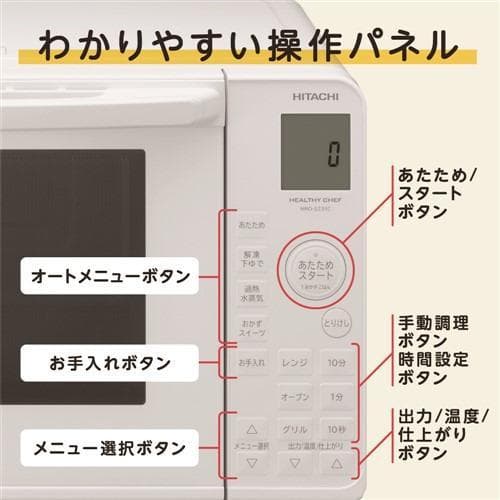 日立 加熱水蒸気オーブンレンジ MRO-S23YC