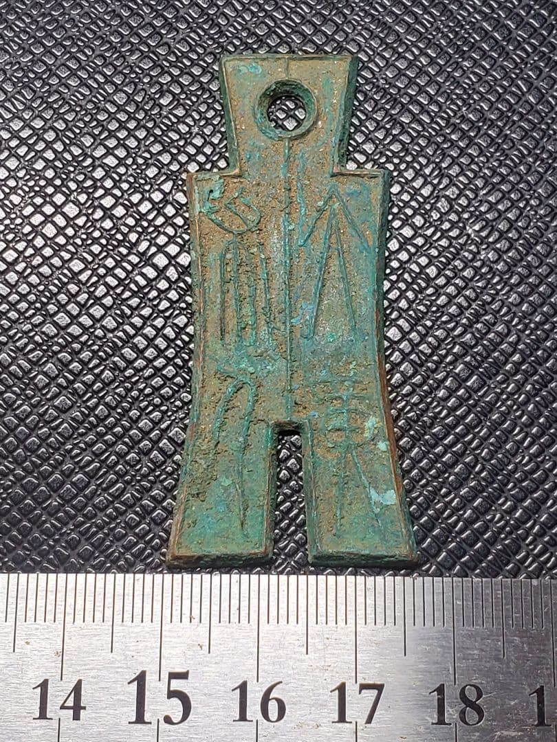 1834.　レア　希少　新　10年　明刀　大布　黄千　銅　5-A