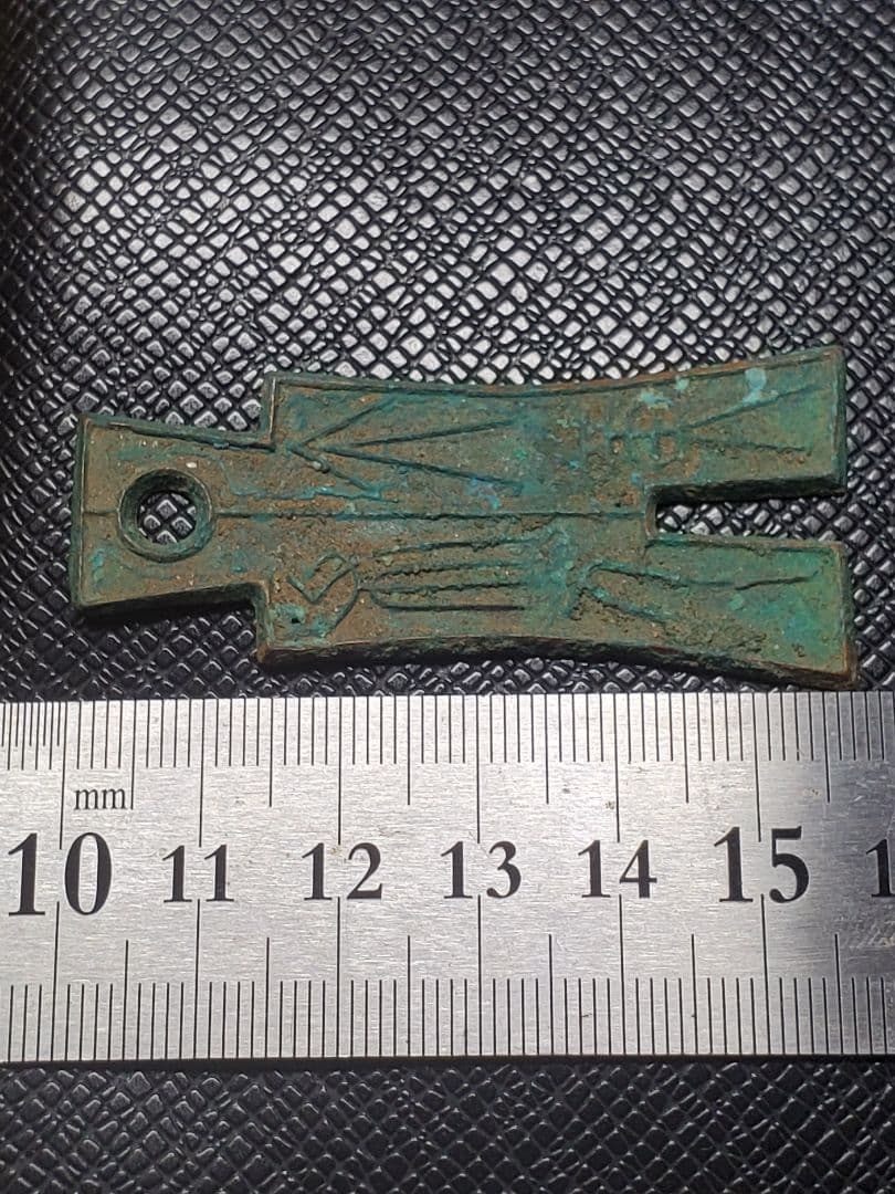 1834.　レア　希少　新　10年　明刀　大布　黄千　銅　5-A