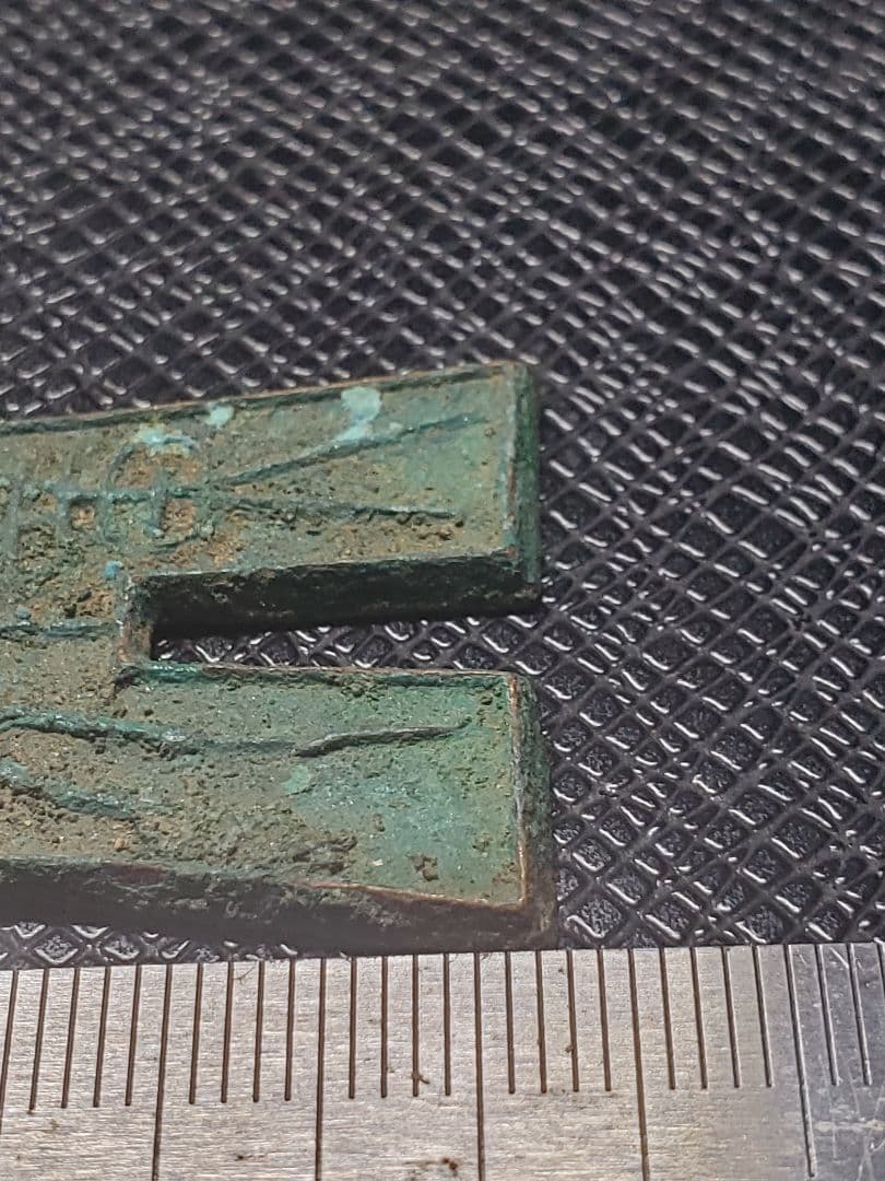 1834.　レア　希少　新　10年　明刀　大布　黄千　銅　5-A