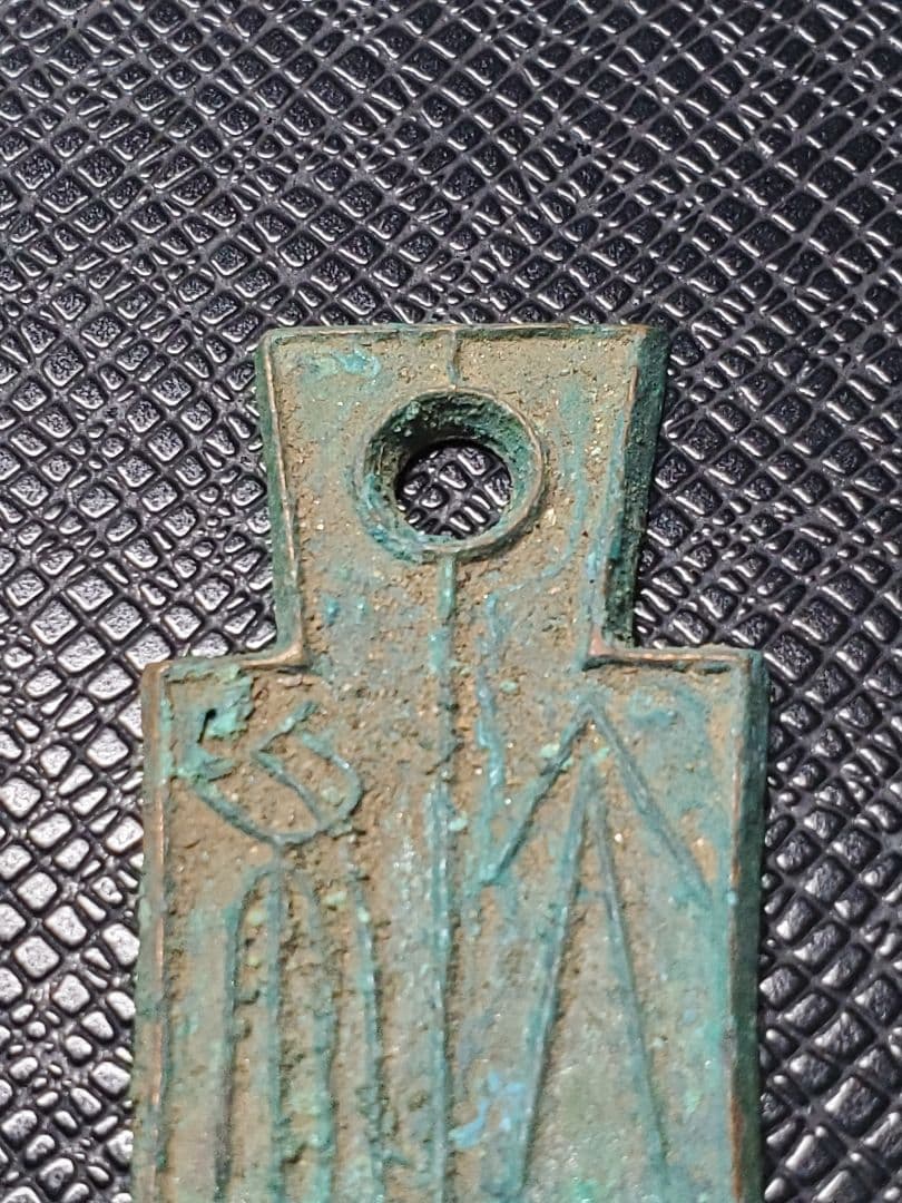 1834.　レア　希少　新　10年　明刀　大布　黄千　銅　5-A