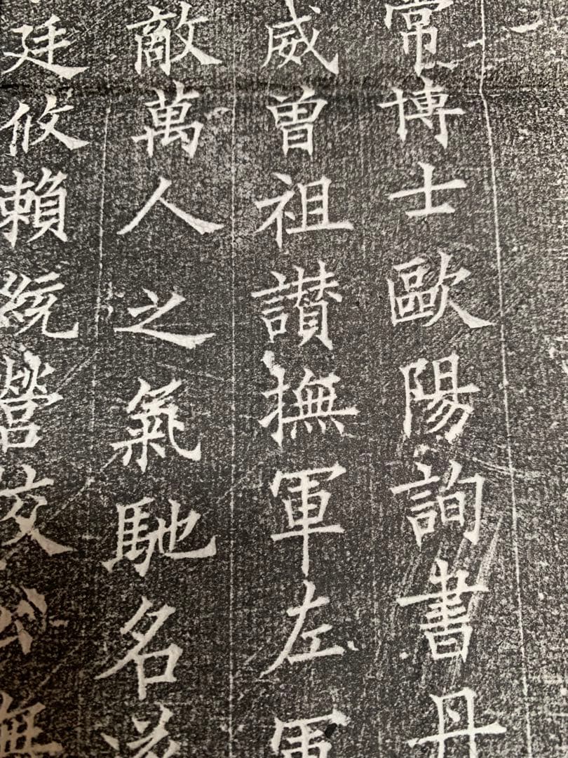 中国　拓本　よう弁墓誌銘　姚弁墓誌銘