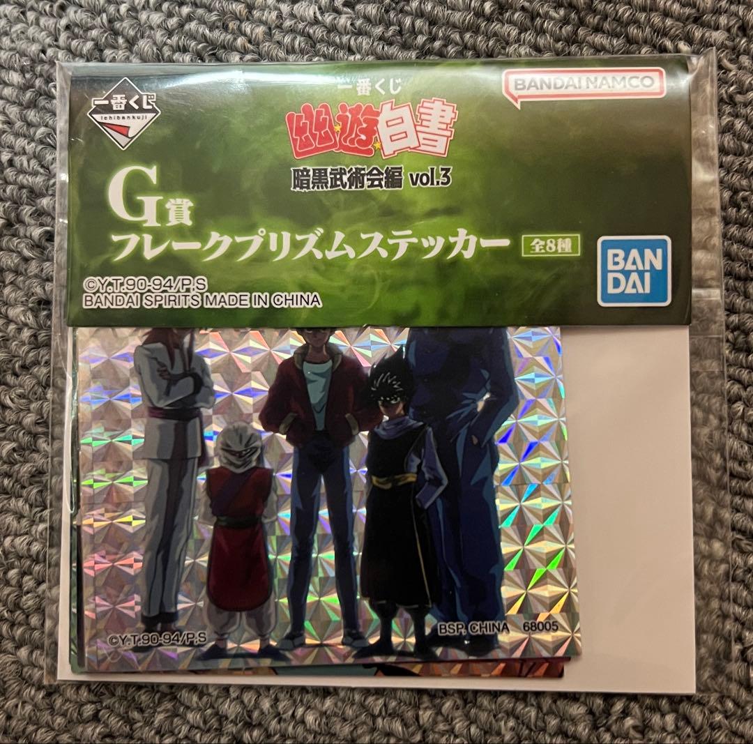 一番くじ幽遊白書暗黒武術会編 D賞　コエンマ　とおまけ
